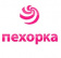 Пехорка